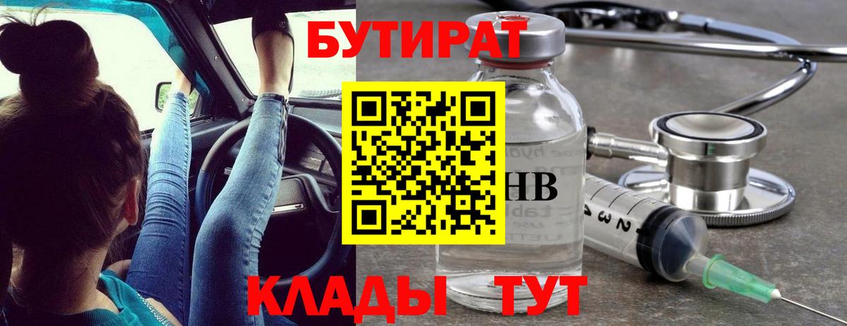 Бутират Butirat  Вход с VPN  Заречный 