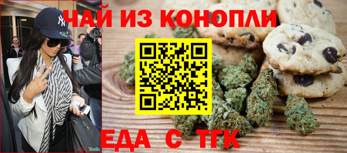 Печенье с ТГК марихуана  Вход с VPN  Заречный 
