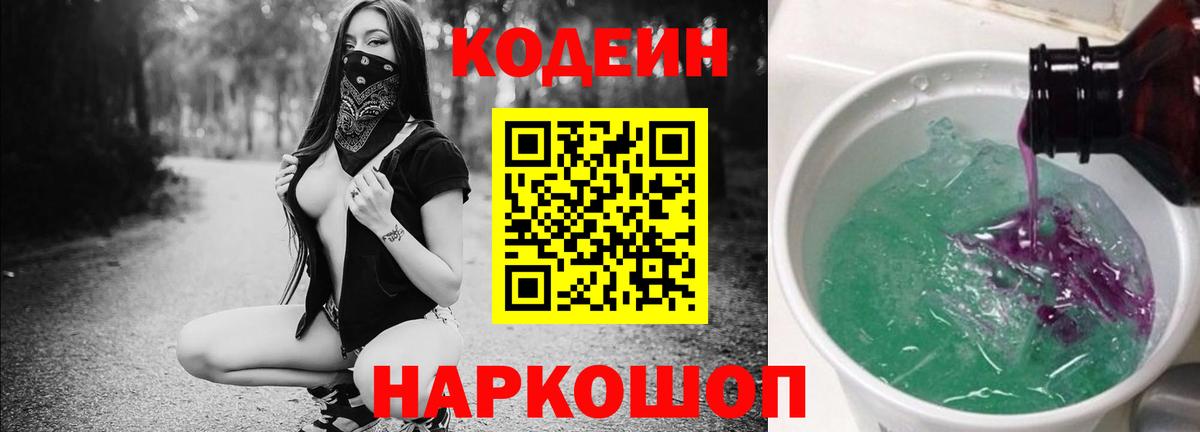 Кодеиновый сироп Lean напиток Lean (лин) Заречный