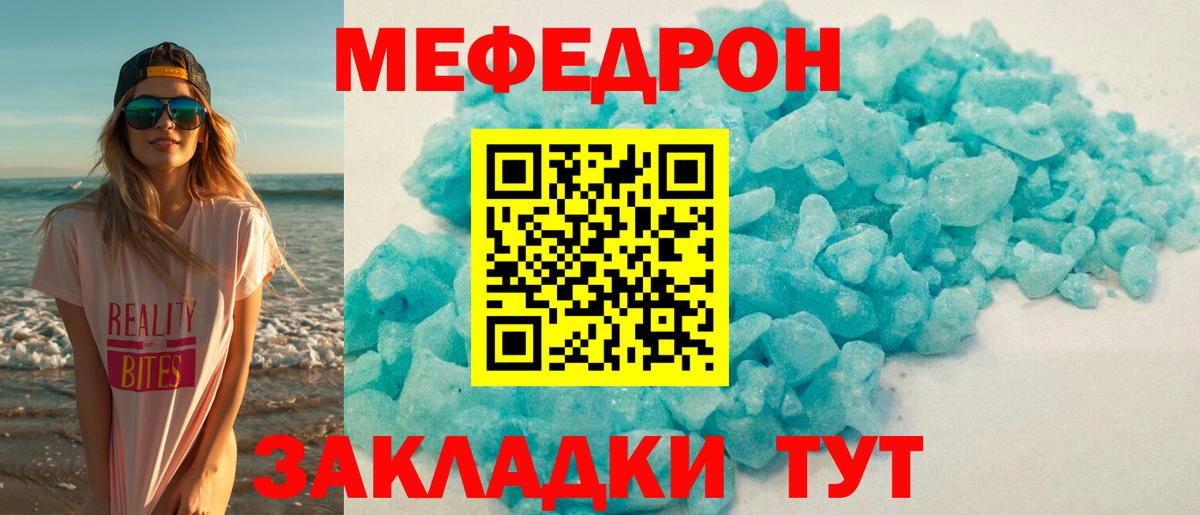 Меф  Заречный